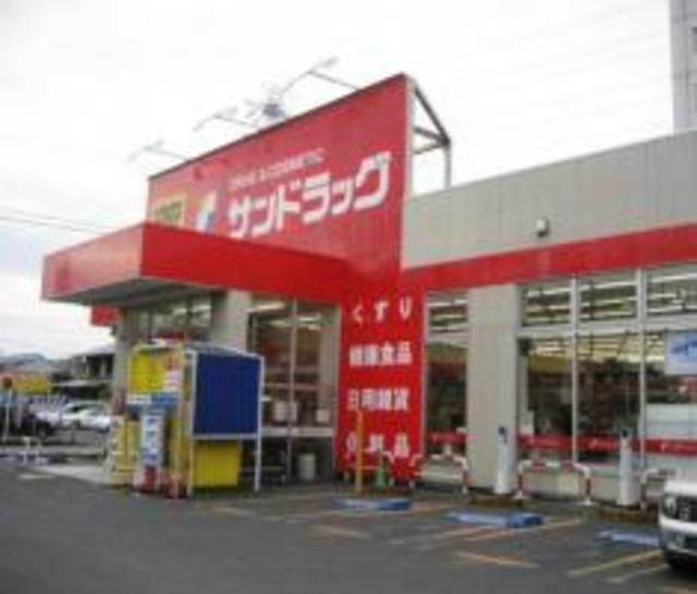ドラックストア　サンドラッグ 伊勢原店（ドラッグストア）まで160m