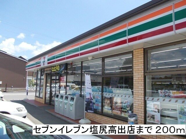 コンビニ　セブンイレブン　塩尻高出店（コンビニ）まで200m