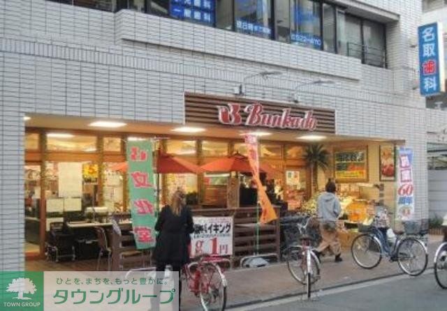 スーパー　スーパー文化堂川崎店（スーパー）まで651m