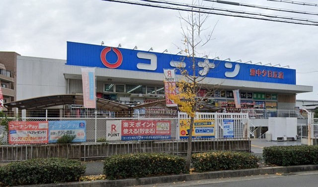 その他　ホームセンターコーナン　豊中夕日丘店（その他）まで491m