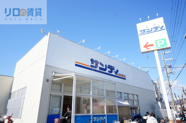 スーパー　サンディ宝塚小林店（スーパー）まで498m