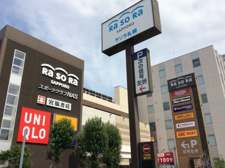 ショッピングセンター　ラソラ札幌店（ショッピングセンター）まで883m