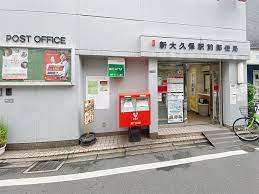 郵便局　新大久保駅前郵便局（郵便局）まで248m