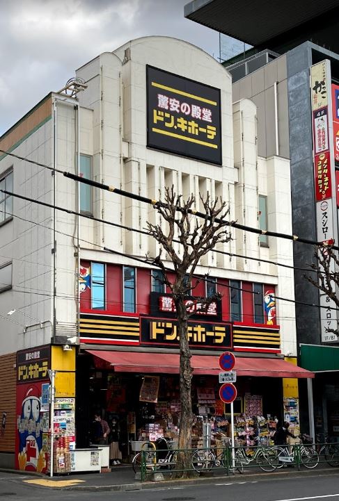 ショッピングセンター　ドン・キホーテ荻窪（ショッピングセンター）まで203m