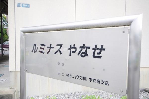 その他　建物看板