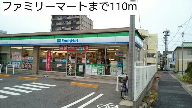 コンビニ　ファミリーマート（コンビニ）まで110m