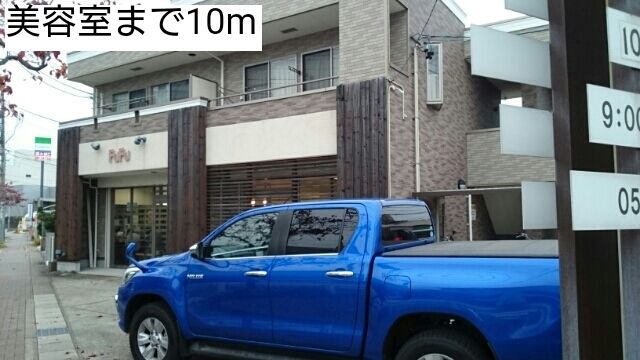 その他　美容室（その他）まで10m