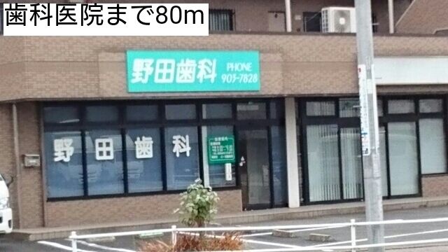 病院　歯科医院（病院）まで80m