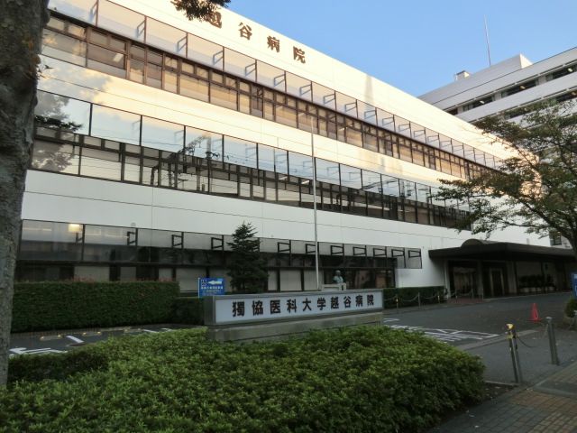 病院　獨協医科大学埼玉医療センター（病院）まで281m