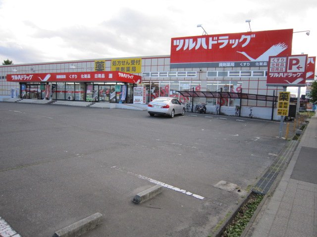 ドラックストア　ツルハドラッグ中田店（ドラッグストア）まで881m