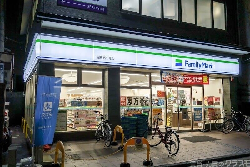 コンビニ　ファミリーマート室町仏光寺店（コンビニ）まで273m