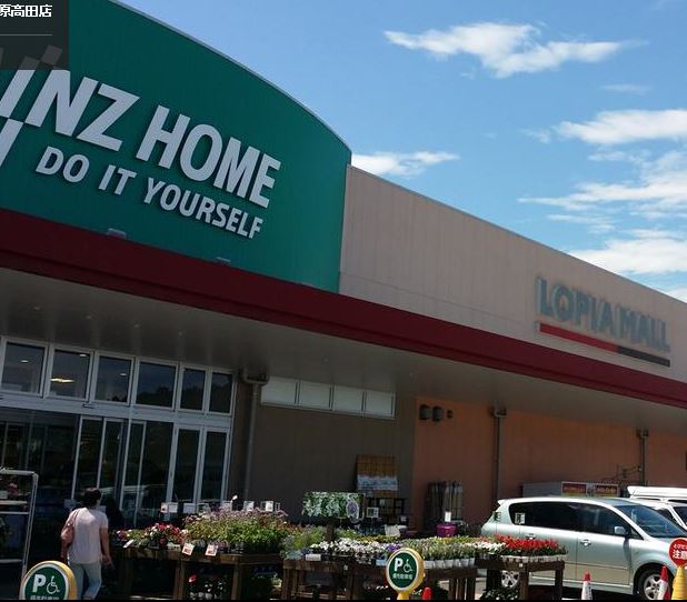 ホームセンター　カインズホーム 小田原高田店（ホームセンター）まで798m