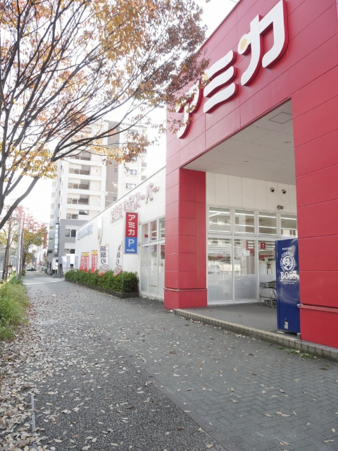 スーパー　アミカ堀田店（スーパー）まで607m