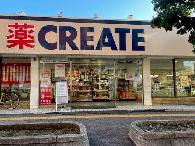 ドラックストア　クリエイトS・D 平塚駅西口店（ドラッグストア）まで331m