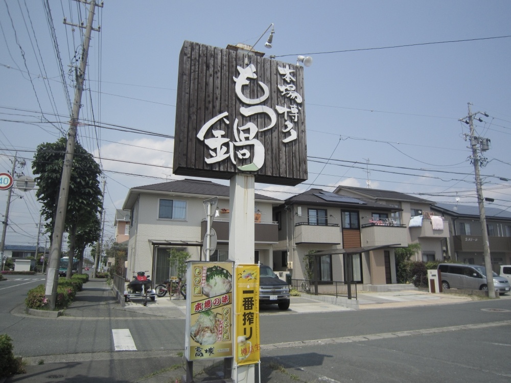 飲食店　旬彩酒蔵 高城（飲食店）まで450m