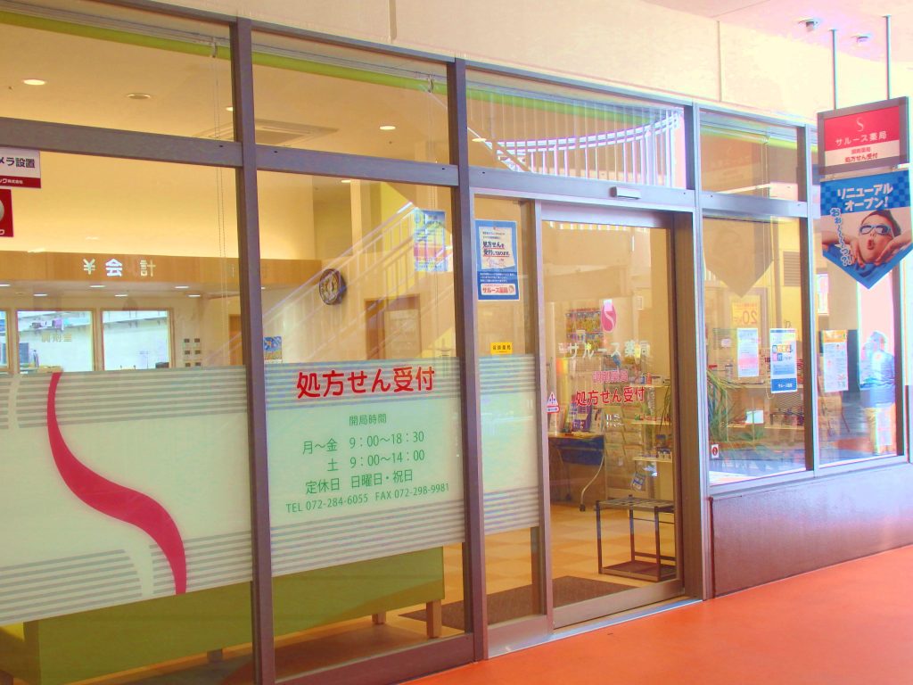 ドラックストア　サルース(SALUS)（ドラッグストア）まで421m