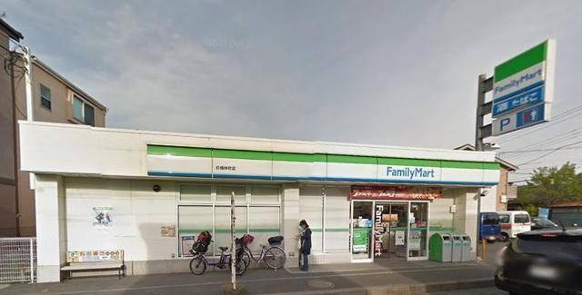 コンビニ　★★ファミリーマート（コンビニ）まで300m