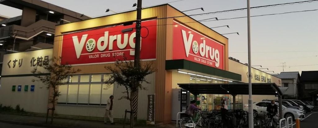 ドラックストア　V・drug中村公園前店（ドラッグストア）まで410m