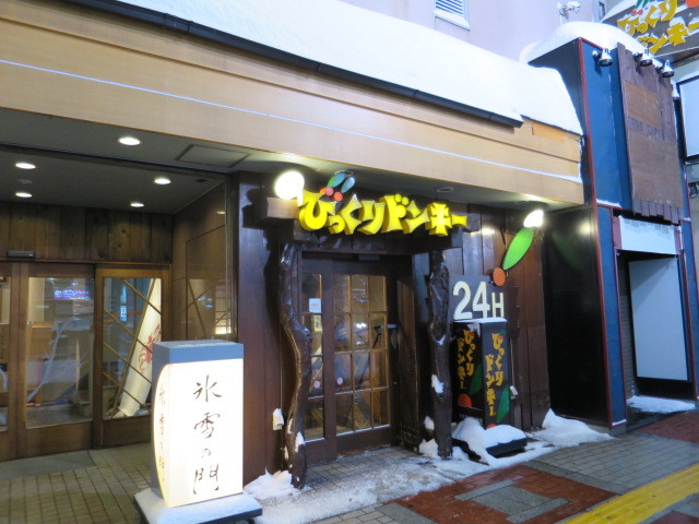 飲食店　びっくりドンキーすすきの南5条店（飲食店）まで382m