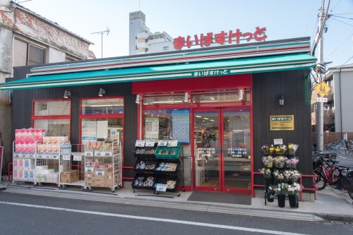 スーパー　まいばすけっと 谷中よみせ通り店（スーパー）まで510m