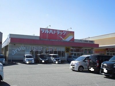 ドラックストア　ツルハドラッグ南陽三間通店（ドラッグストア）まで350m