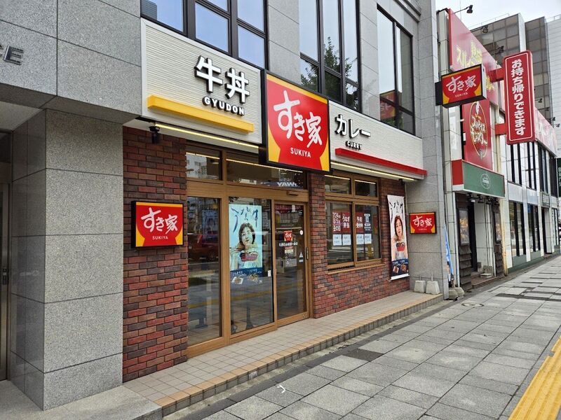飲食店　すき家札幌石山通南一条店（飲食店）まで274m
