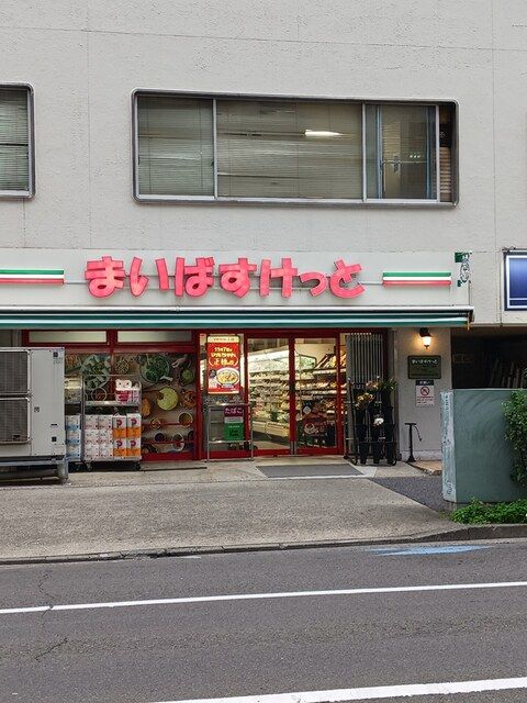 スーパー　まいばすけっと（スーパー）まで131m