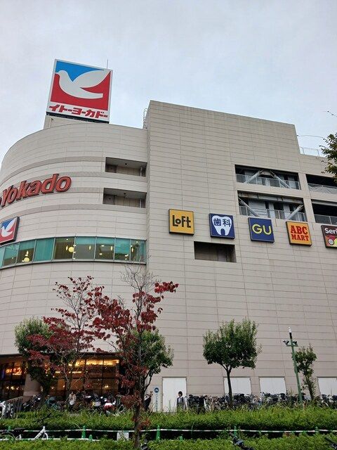 ショッピングセンター　イトーヨーカドー（ショッピングセンター）まで560m
