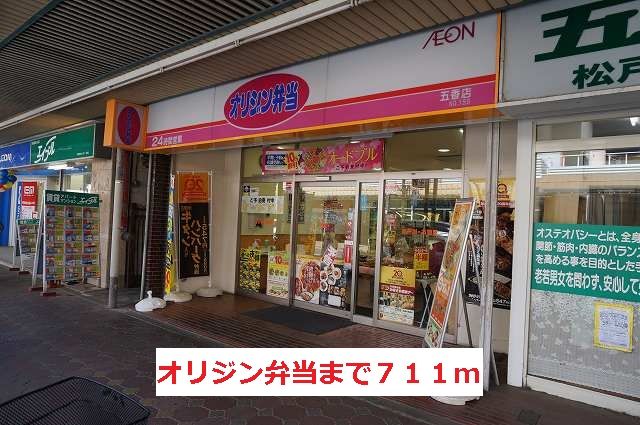 飲食店　オリジン弁当（飲食店）まで711m