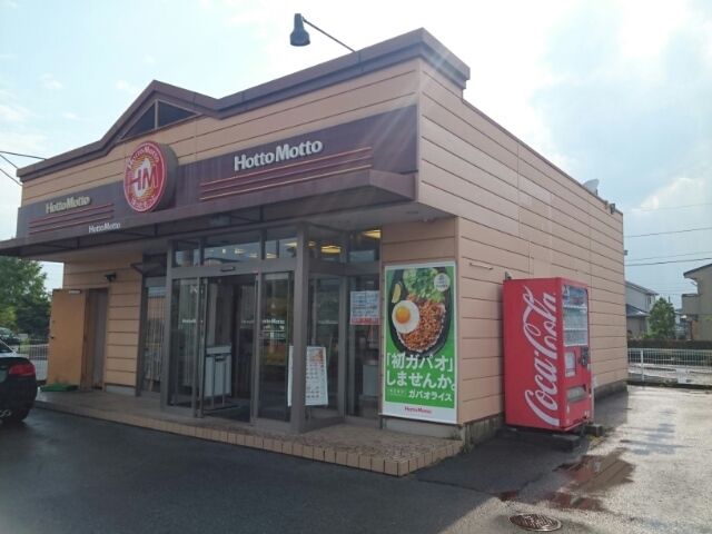 その他　ほっともっと石橋文教通り店（その他）まで1000m