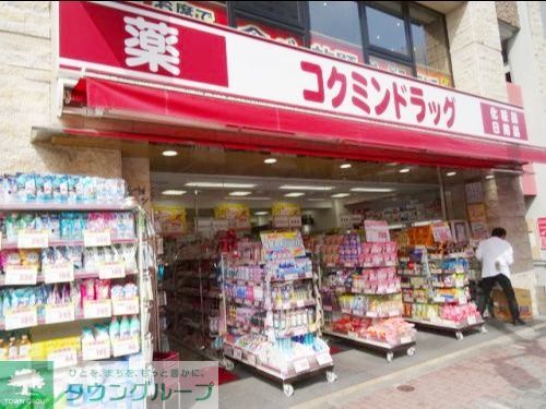 ドラックストア　コクミンドラッグ五反田駅前店（ドラッグストア）まで400m