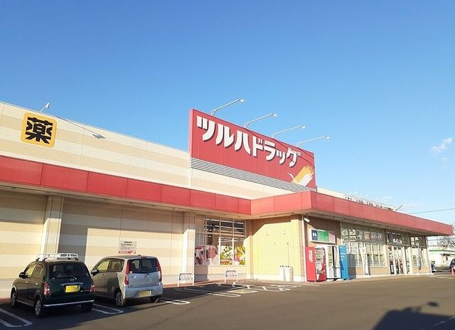 ドラックストア　ツルハドラッグ（ドラッグストア）まで700m