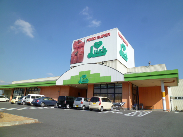 スーパー　スーパーラック愛野店（スーパー）まで126m