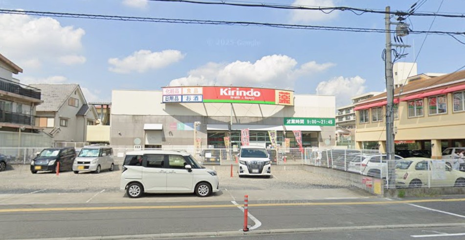 ドラックストア　キリン堂 吹田末広店（ドラッグストア）まで286m