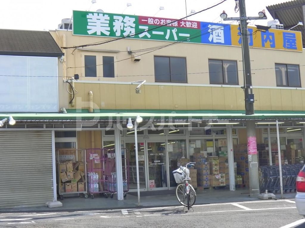 スーパー　業務スーパー奥戸店（スーパー）まで230m