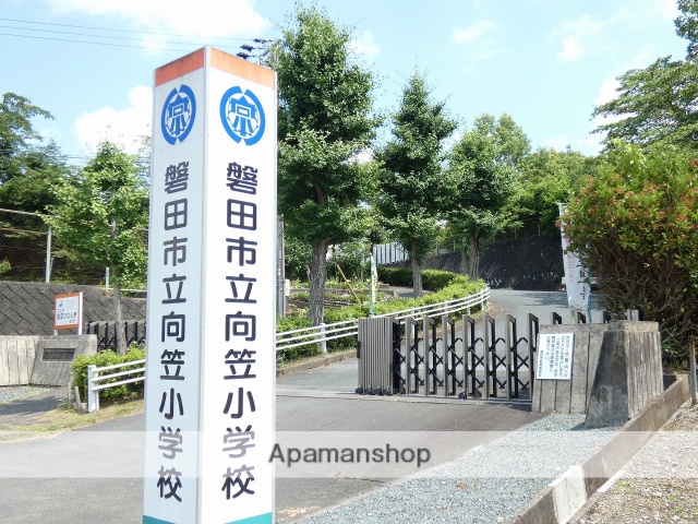 小学校　向笠小学校（小学校）まで1413m