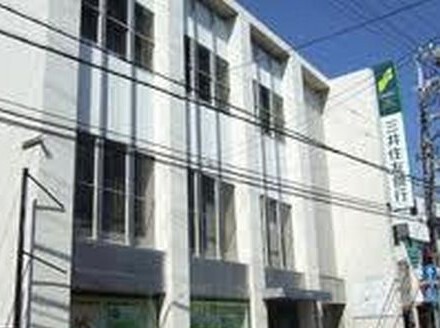 銀行　三井住友銀行（銀行）まで950m