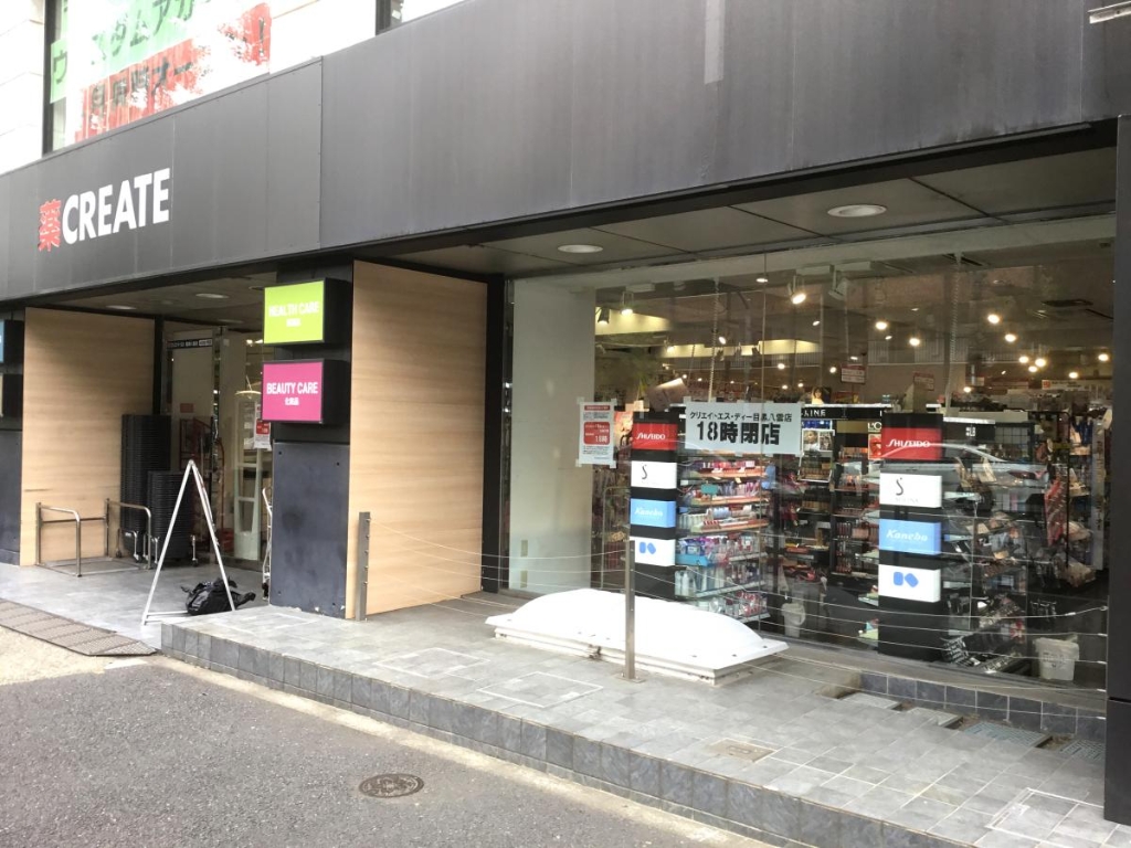 ドラックストア　クリエイトSD(エス・ディー) 目黒八雲店（ドラッグストア）まで244m