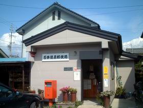郵便局　塩川郵便局（郵便局）まで1023m