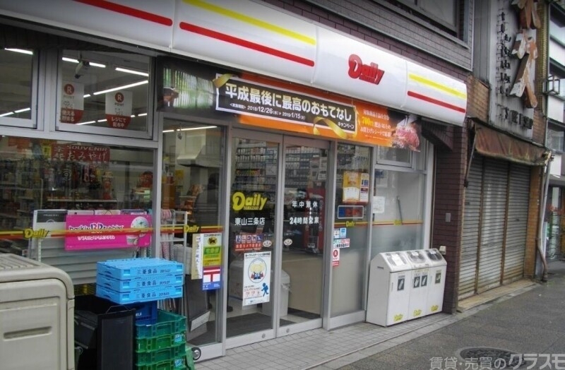 コンビニ　デイリーヤマザキ東山三条店（コンビニ）まで403m