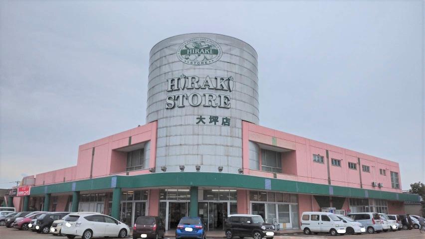 スーパー　（株）ヒラキストア／本部（スーパー）まで327m