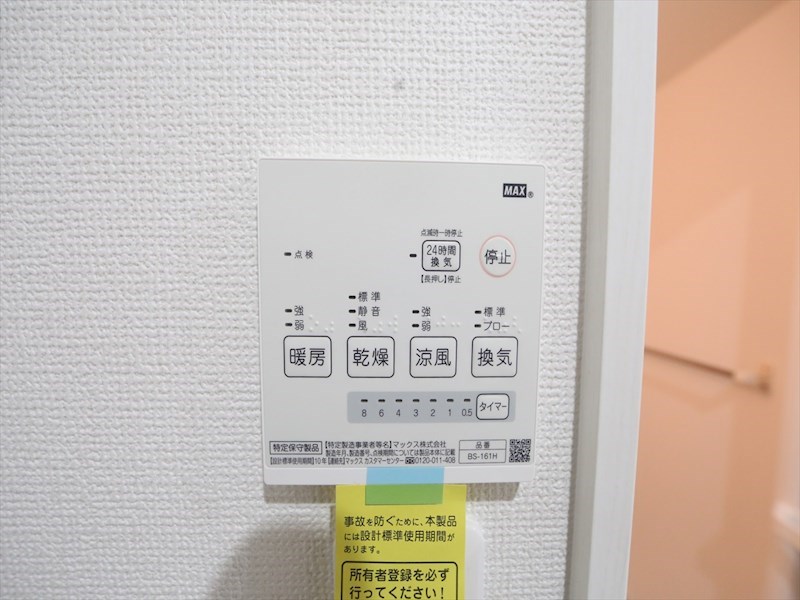 その他設備　浴室暖房乾燥機付き