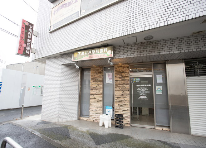 病院　下高井戸駅前歯科（病院）まで1125m