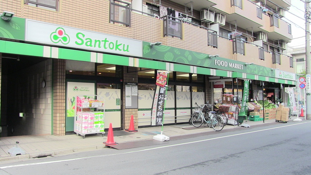 スーパー　スーパーマーケット三徳下井草店（スーパー）まで880m