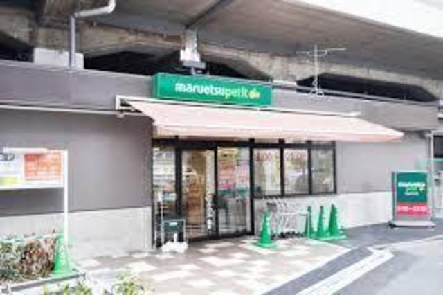 スーパー　マルエツプチ五反野駅店（スーパー）まで328m