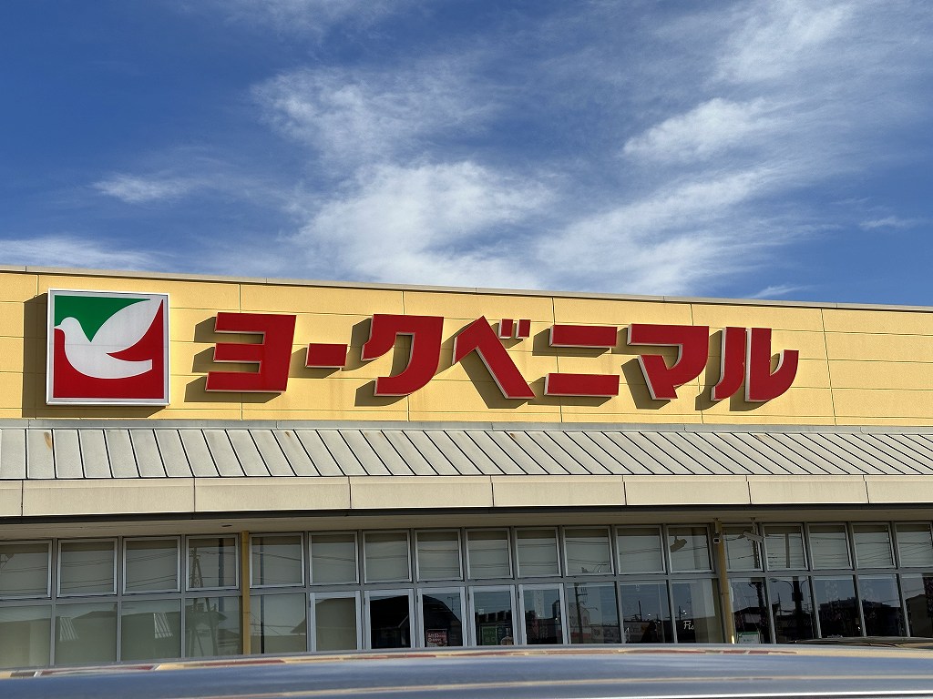 スーパー　ヨークベニマル 今泉店（スーパー）まで350m