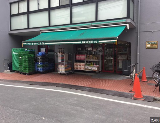 スーパー　まいばすけっと上高田4丁目店（スーパー）まで304m