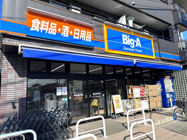 スーパー　ビック・エー 東村山野口町店（スーパー）まで550m