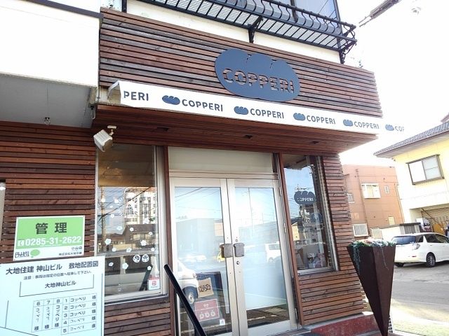 その他　コッペパン専門店Ｃｏｐｐｅｒｉ（その他）まで450m