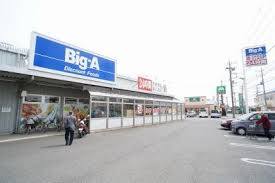 スーパー　ビッグ・エー船橋田喜野井店（スーパー）まで1406m